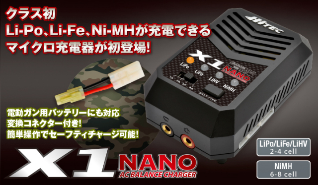 ACバランスチャージャーX1 NANO