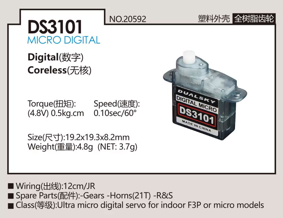 デュアルスカイ DS3101 デジタルマイクロサーボ (3.7g) 20592【メール 