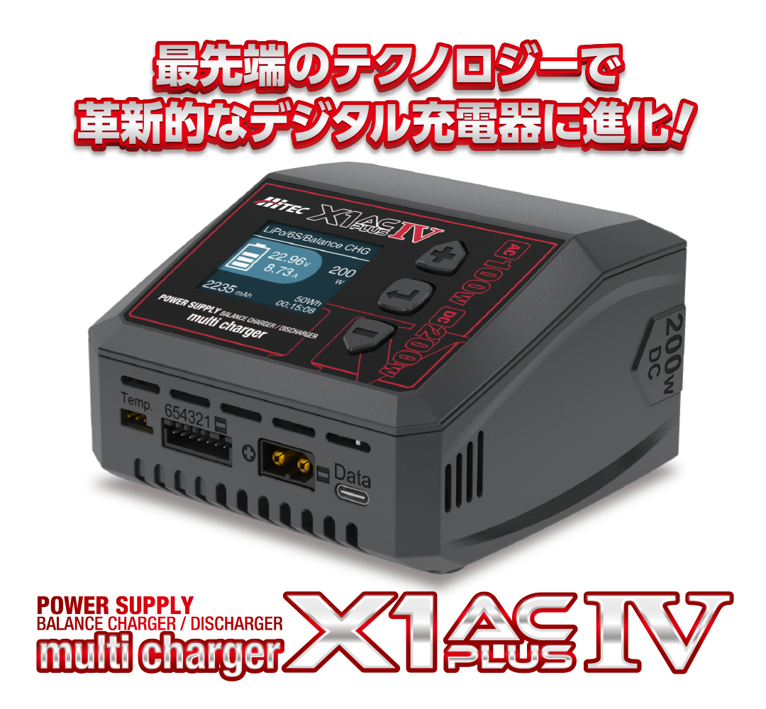 ハイテック 充電器 AC/DC充放電器 マルチチャージャー X1 ACプラス IV (HITEC Multi Charger X1 AC Plus IV) 44354