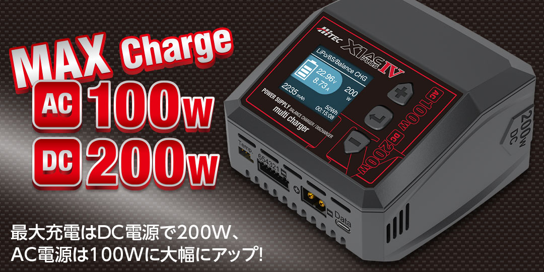 ハイテック 充電器 AC/DC充放電器 マルチチャージャー X1 ACプラス IV (HITEC Multi Charger X1 AC Plus IV) 44354