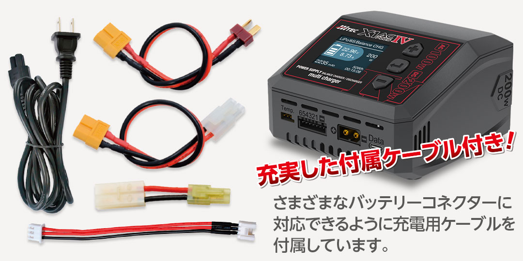 ハイテック 充電器 AC/DC充放電器 マルチチャージャー X1 ACプラス IV (HITEC Multi Charger X1 AC Plus IV) 44354