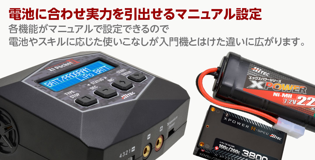 ハイテック ACバランス充・放電器 X1 ポケット II (AC Balance Charger/Discharger X1 Pocket II) 44306-B