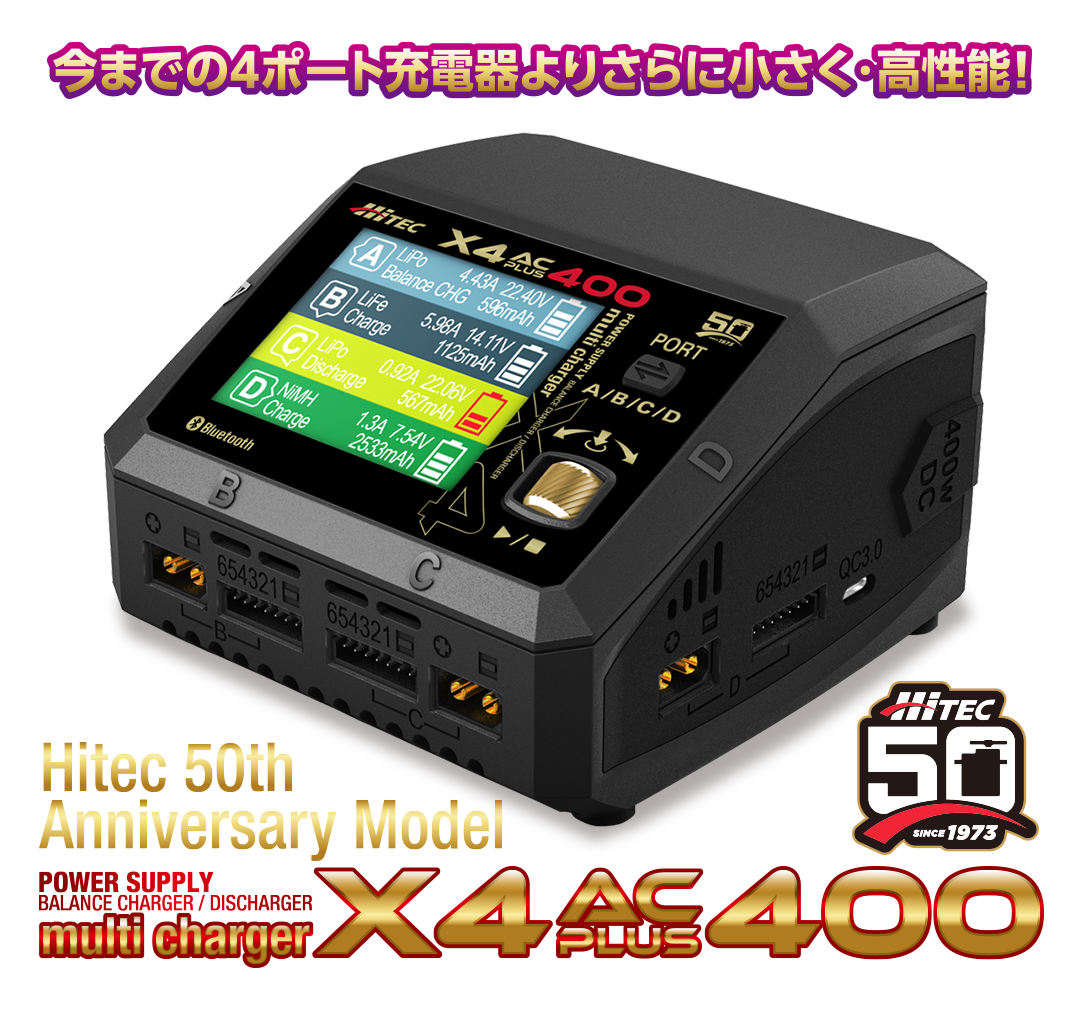 ハイテック マルチチャージャー X4 ACプラス 400 50周年記念モデル (HITEC Multi Charger X4 AC PLUS 400 50th anniv.) 44345