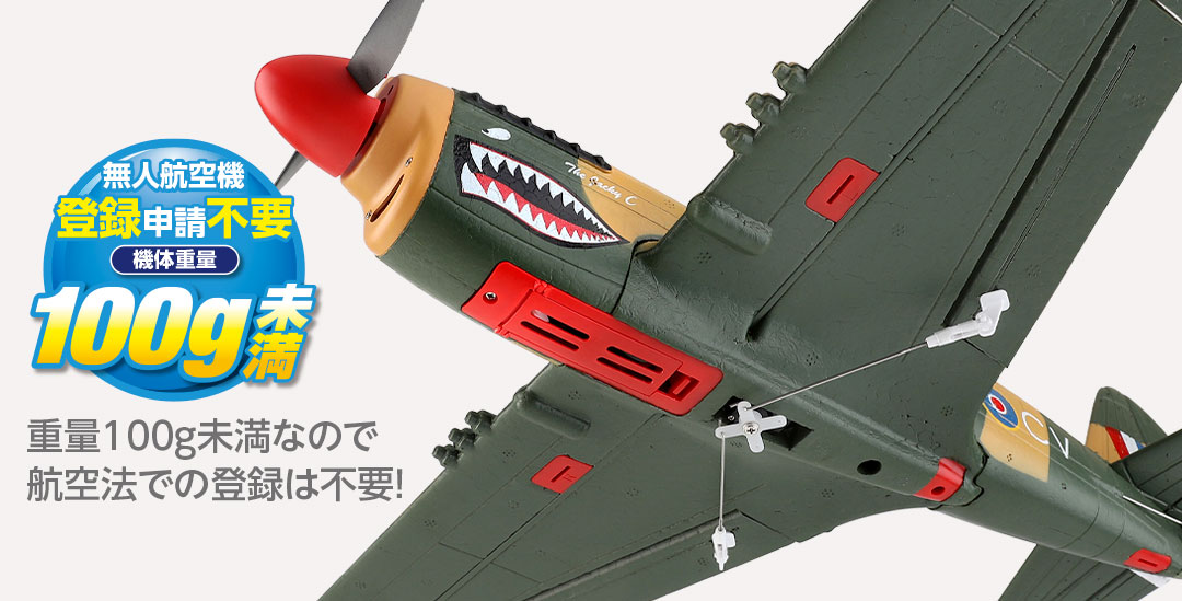 ハイテック XM 2.4GHz エアープレーン A220 P-40 ファイター［P-40 Fighter］ HITEC