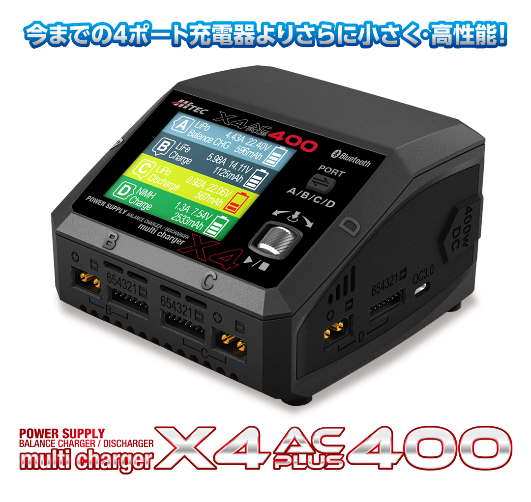 ハイテック マルチチャージャー X4 ACプラス 400 (HITEC Multi Charger X4 AC PLUS 400) 44344