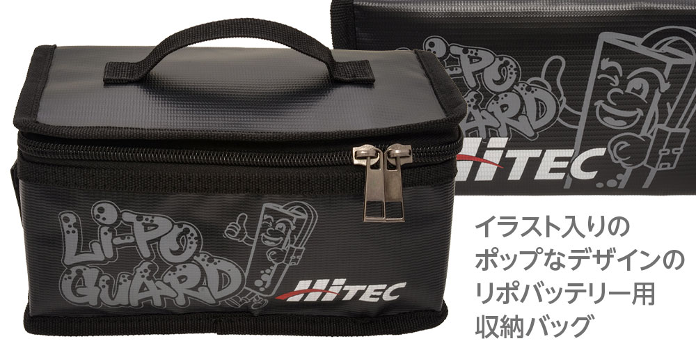 ハイテック リポバッテリー用収納ケース リポセーフティーバッグ [HITEC Lipo Safety Bag] HMJ500