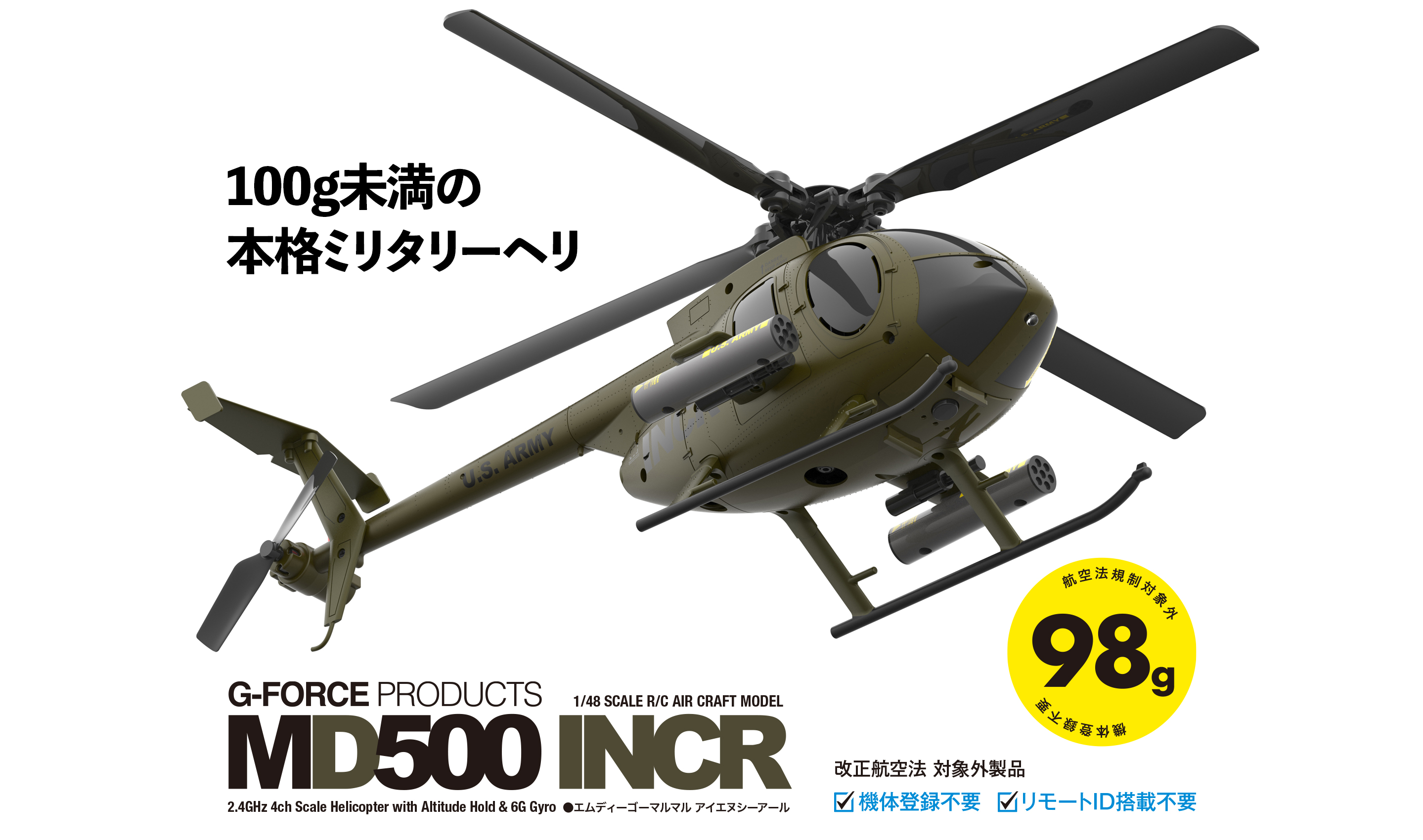 ジーフォース 2.4GHz 4chヘリコプター MD500 INCR RTFセット 1/48 G-FORCE GB310 100g未満 免許不要 航空法規制対象外