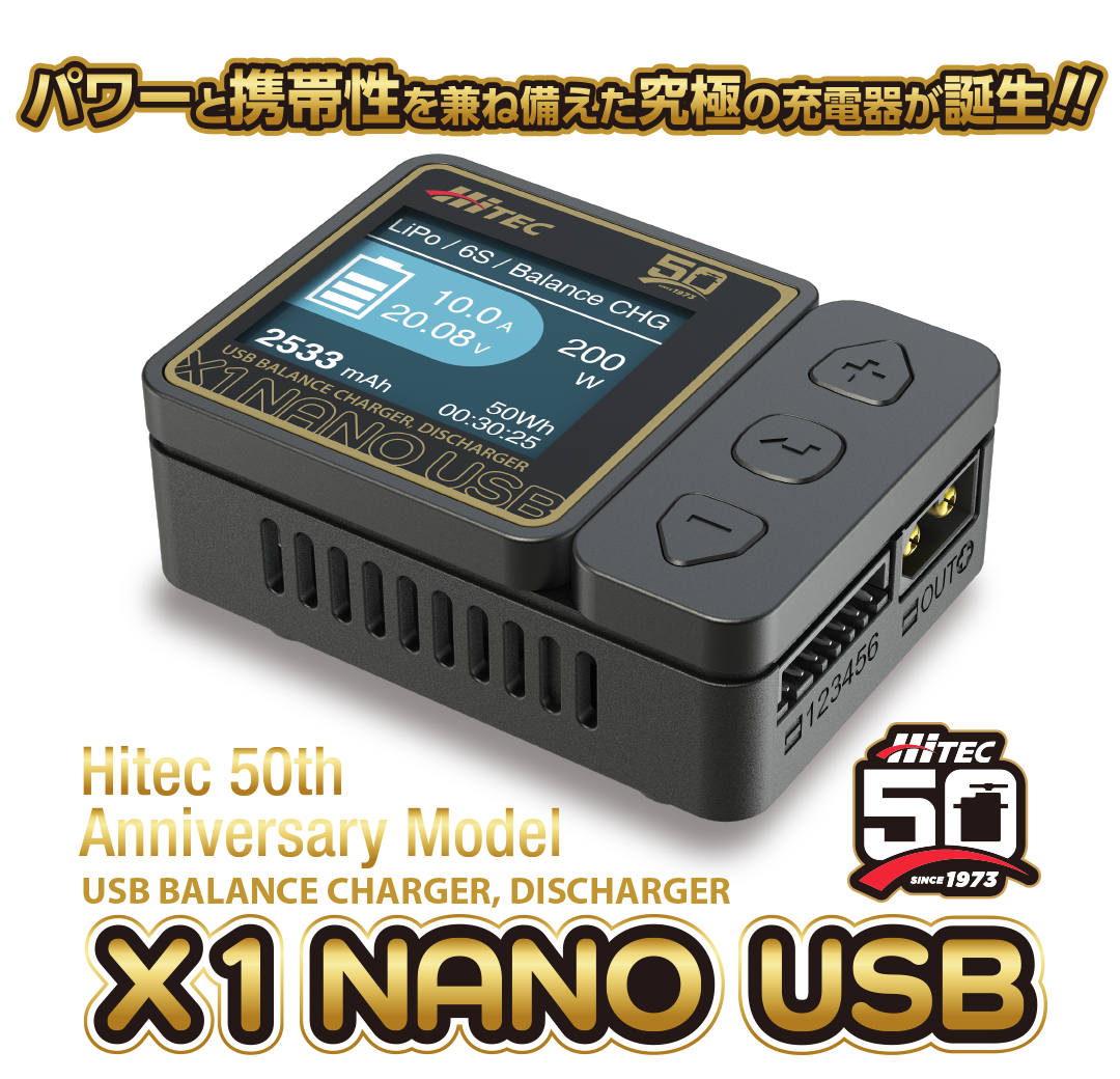 ハイテック X1 ナノ USB バランス充・放電器 50周年モデル X1 NANO USB 50th anniv. 44346 HITEC