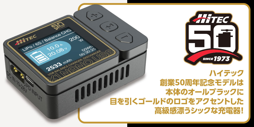 ハイテック X1 ナノ USB バランス充・放電器 50周年モデル X1 NANO USB 50th anniv. 44346 HITEC