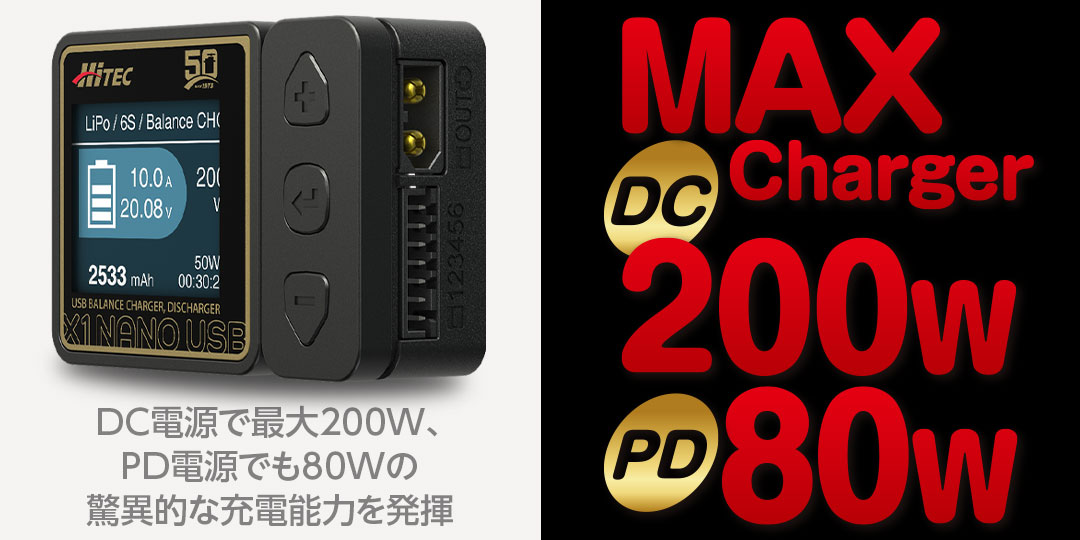 ハイテック X1 ナノ USB バランス充・放電器 50周年モデル X1 NANO USB 50th anniv. 44346 HITEC