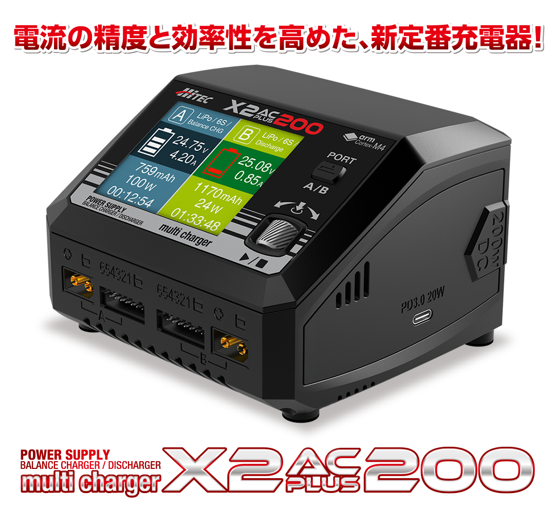 ハイテック AC/DC 充・放電器 マルチチャージャー X2 ACプラス 200 (Multi Charger X2 AC PLUS 200) 44349 HITEC