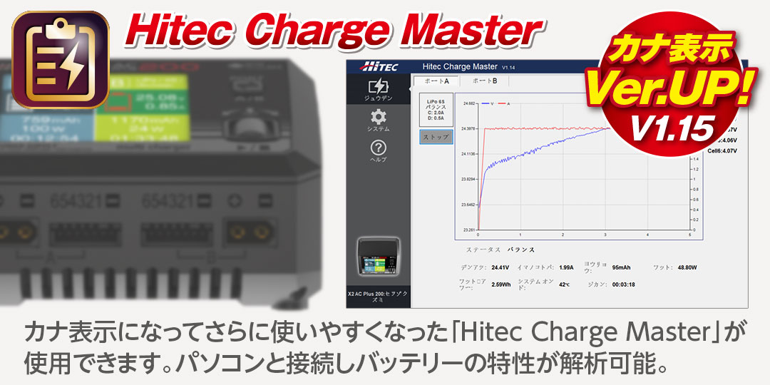 ハイテック AC/DC 充・放電器 マルチチャージャー X2 ACプラス 200 (Multi Charger X2 AC PLUS 200) 44349 HITEC