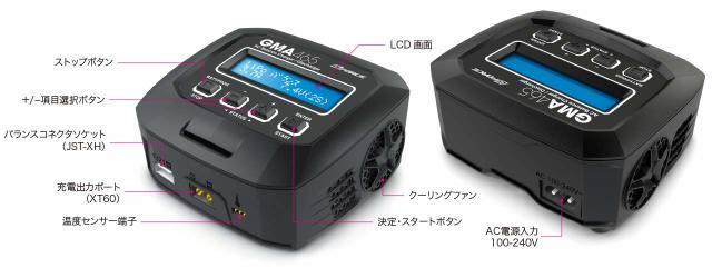 G-FORCE AC充放電器 GMA465 AC Charger G0293
