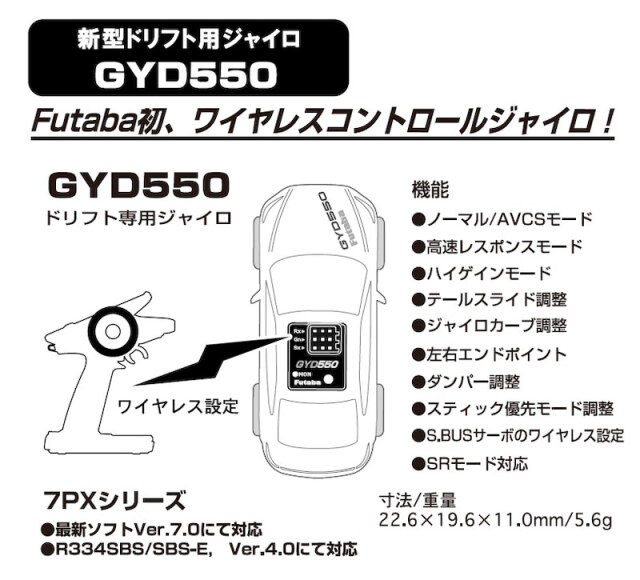 フタバ GYD550 ドリフトカー専用ジャイロ 00107231-3